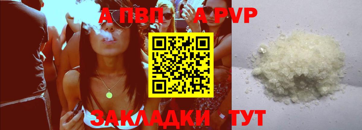 A PVP кристаллы Новый Уренгой