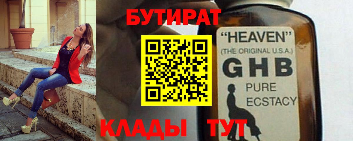 Новый Уренгой  Бутират вода  Вход с VPN 