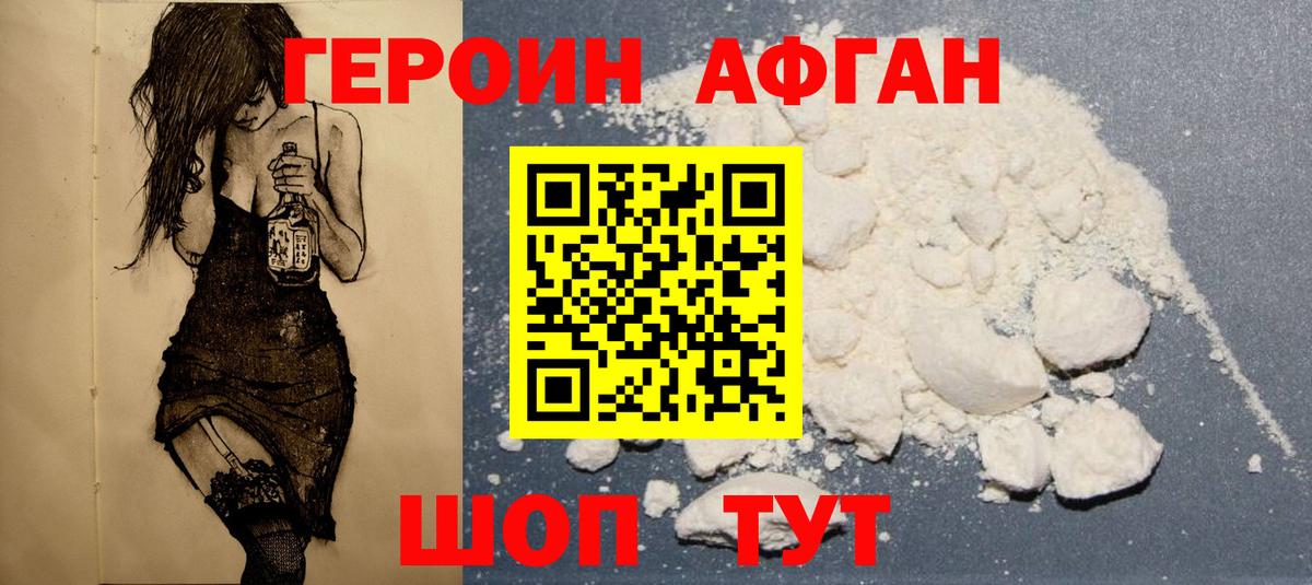 Героин VHQ Новый Уренгой