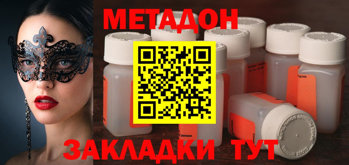 Новый Уренгой  Метадон methadone  Вход с VPN 